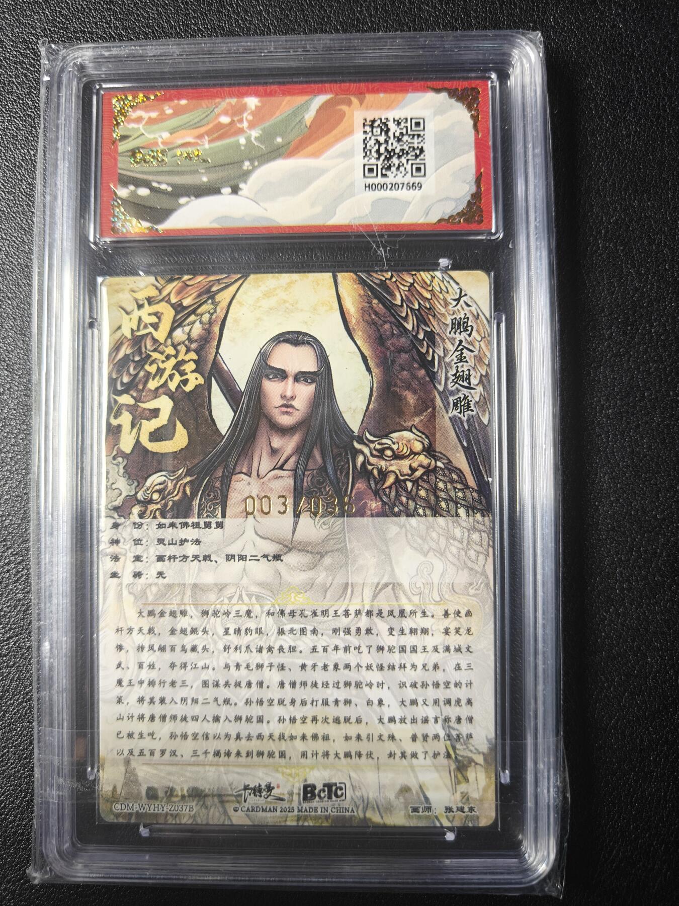 天玑星卡拍第九十八期《6.23 周一截拍》持续收拍收评中 满赠卡需备注 加我进群迎好礼 卡德曼 西游礼盒 张建东 大鹏金翅雕 人形 限编粗闪 003/036 保粹9.5