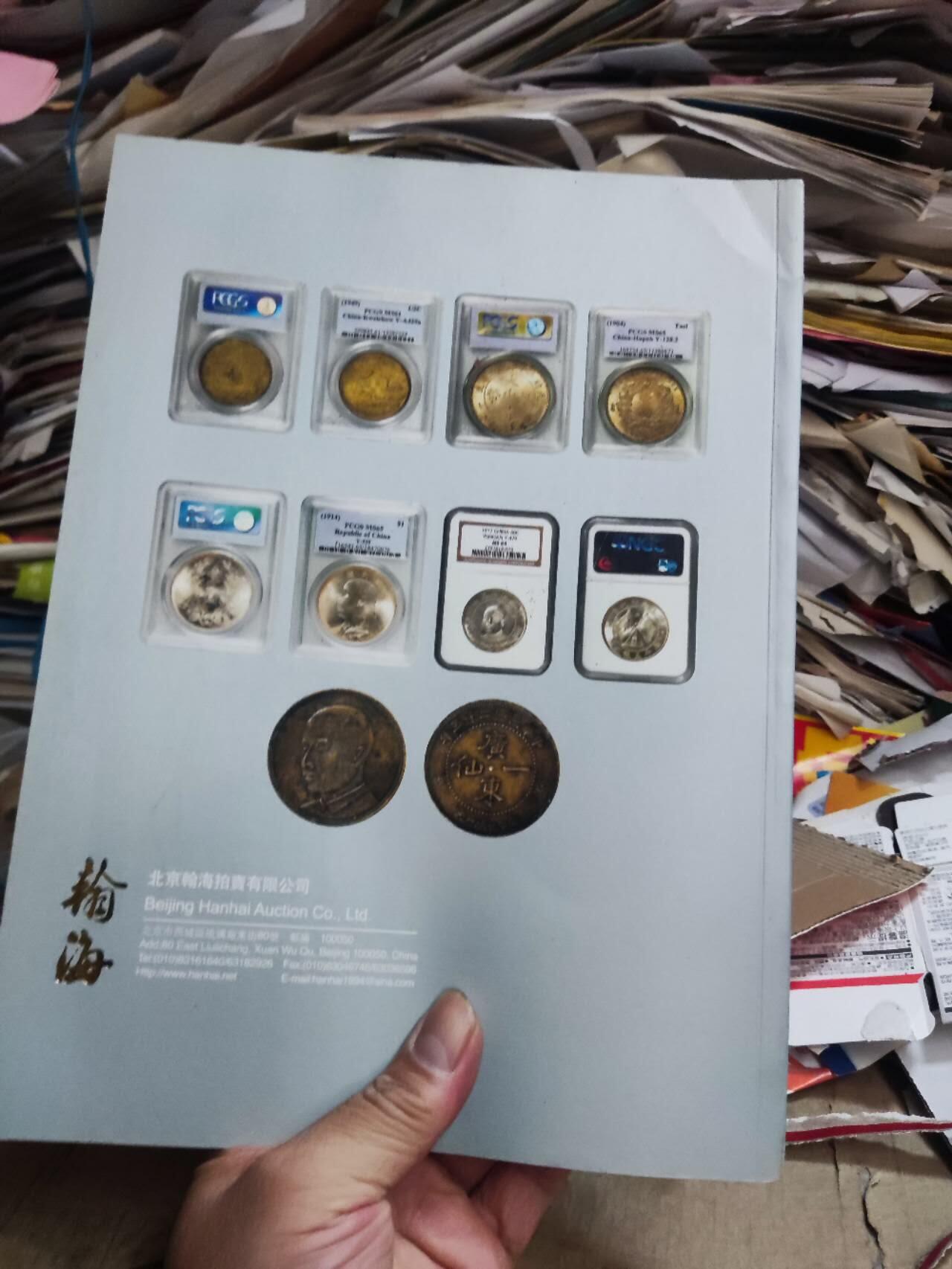 北京翰海2011四季拍卖首届邮品钱币拍卖会花钱铜元评级币专场（8.5品左右）