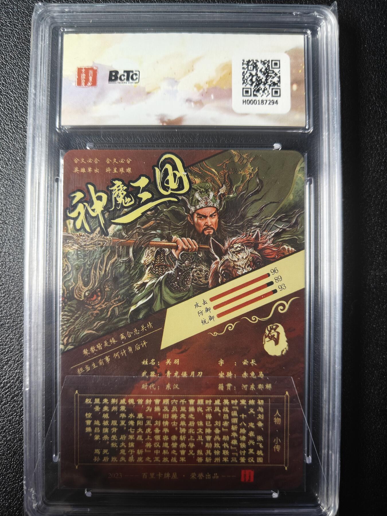 天玑星卡拍第九十八期《6.23 周一截拍》持续收拍收评中 满赠卡需备注 加我进群迎好礼 百里卡牌 虎啸龙吟三国 苍之飞鸿 关羽 光刻 保粹10
