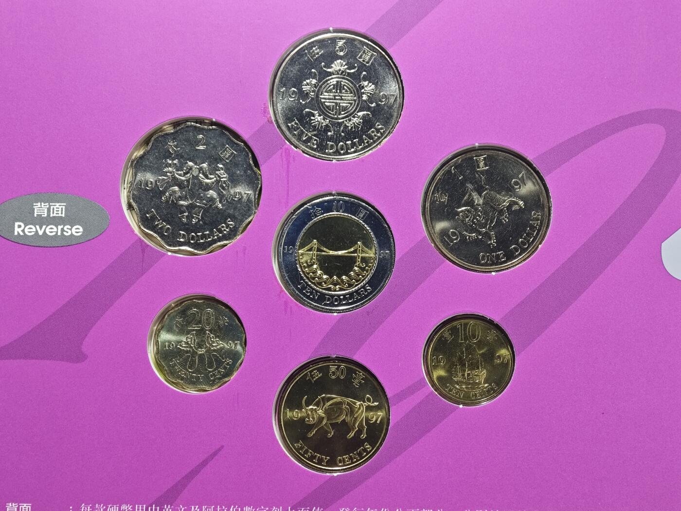 香港1997年纪念新铸钱币套装7枚套币官方发行原装原封