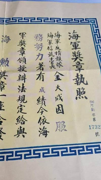 嘉宝良覃世界勋赏第10期拍卖 台湾证书