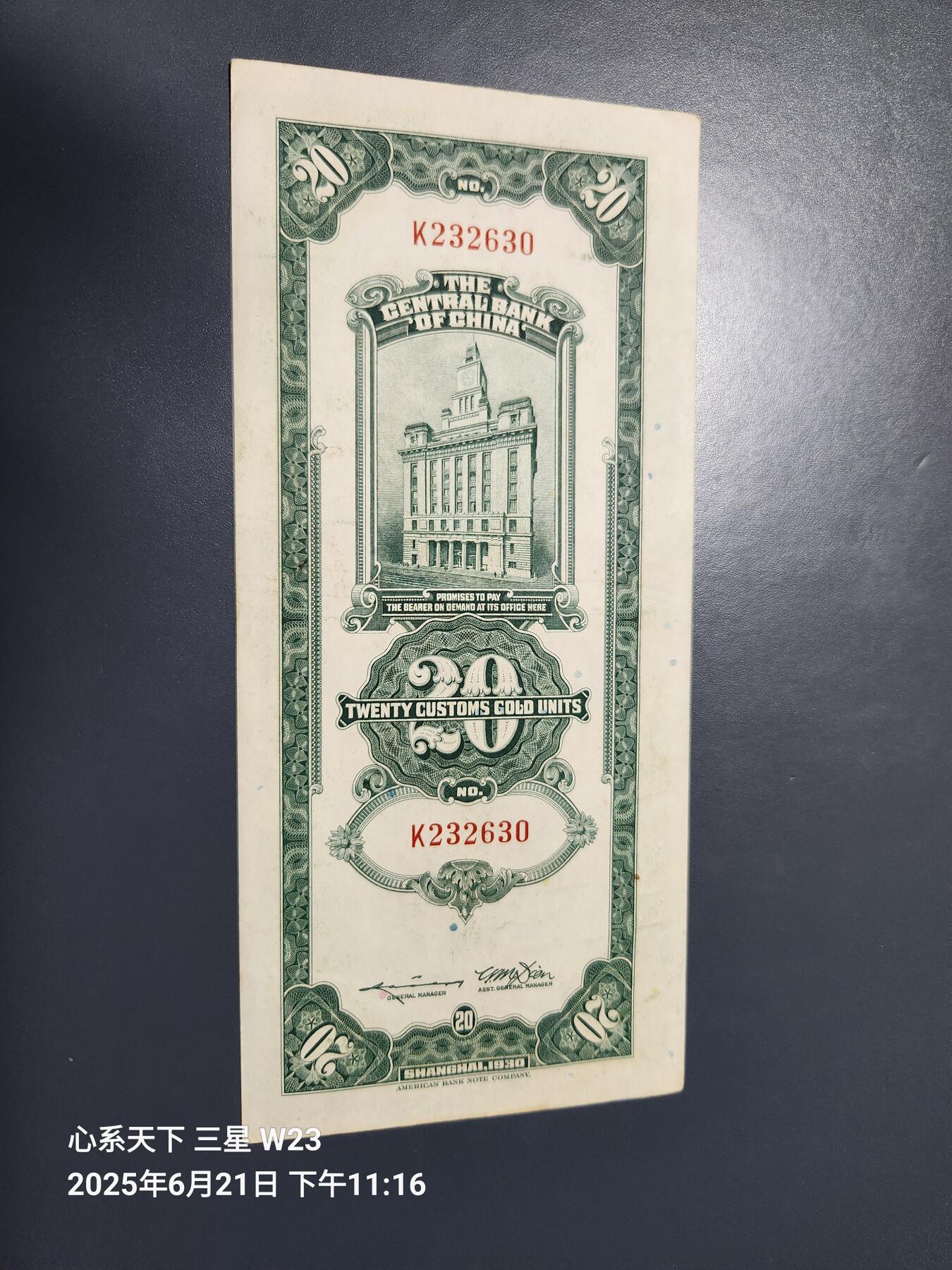 6月23号晚上9点 民国纸币自动截拍第二场