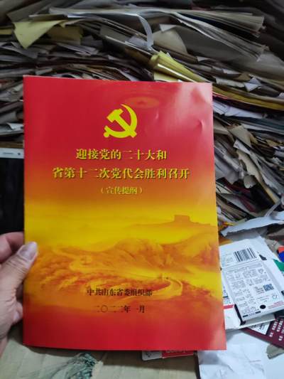 迎接党的二十大和省第十二次党代会胜利召开宣传提纲（9品左右） - 迎接党的二十大和省第十二次党代会胜利召开宣传提纲（9品左右）