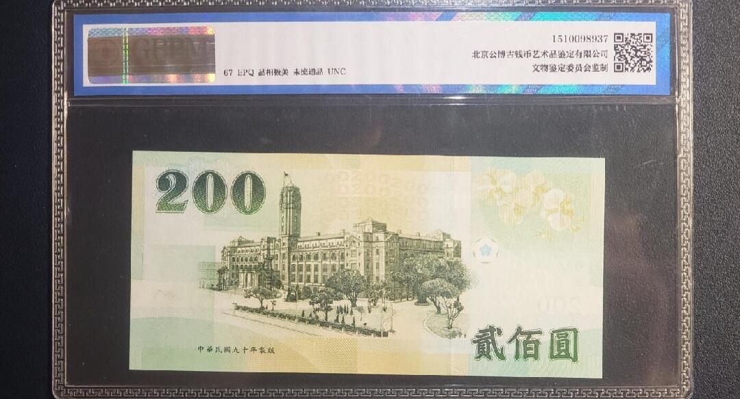 中外各国钞、纪念钞、券专场（第二十九场）