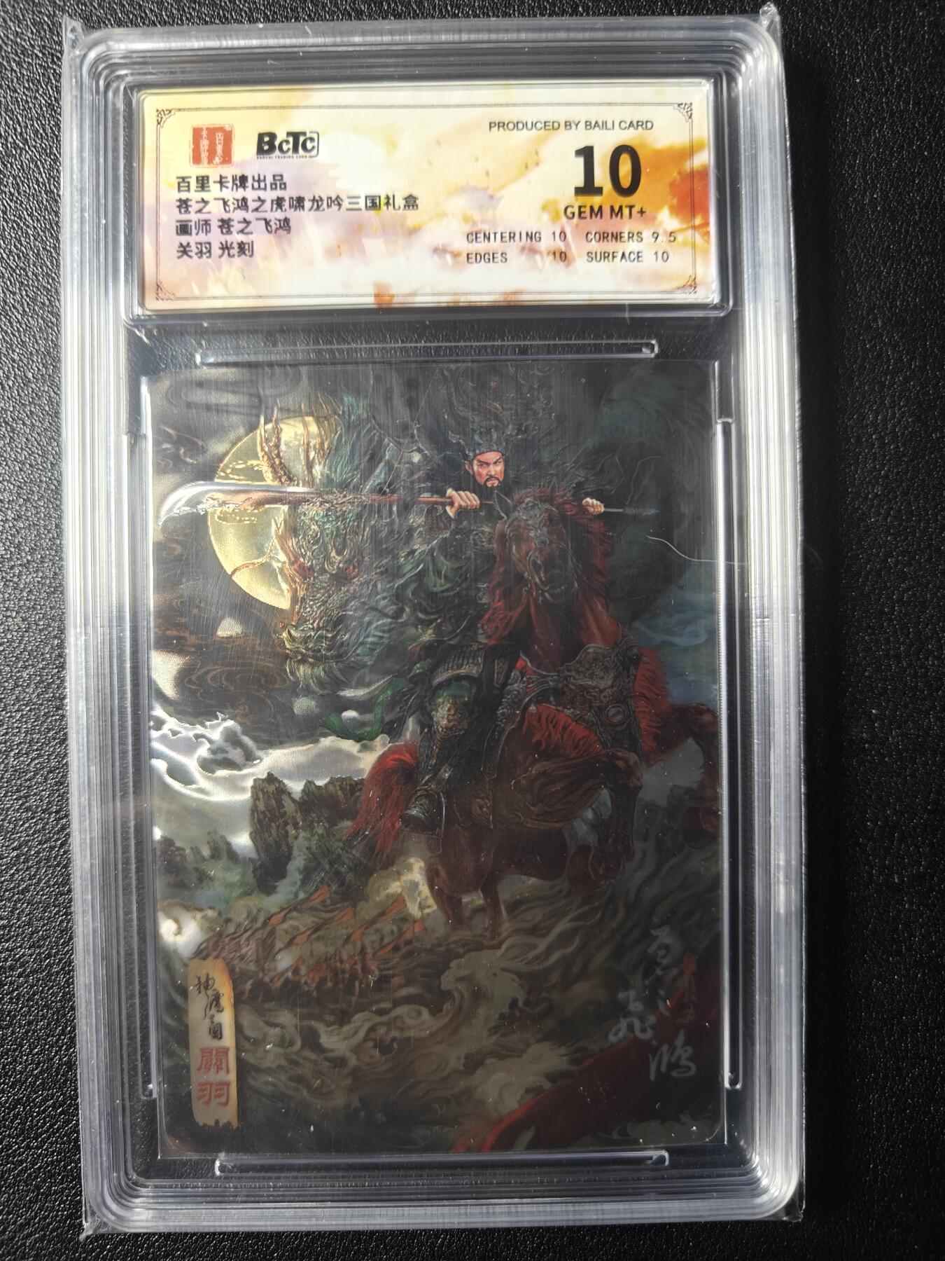 天玑星卡拍第九十八期《6.23 周一截拍》持续收拍收评中 满赠卡需备注 加我进群迎好礼 百里卡牌 虎啸龙吟三国 苍之飞鸿 关羽 光刻 保粹10