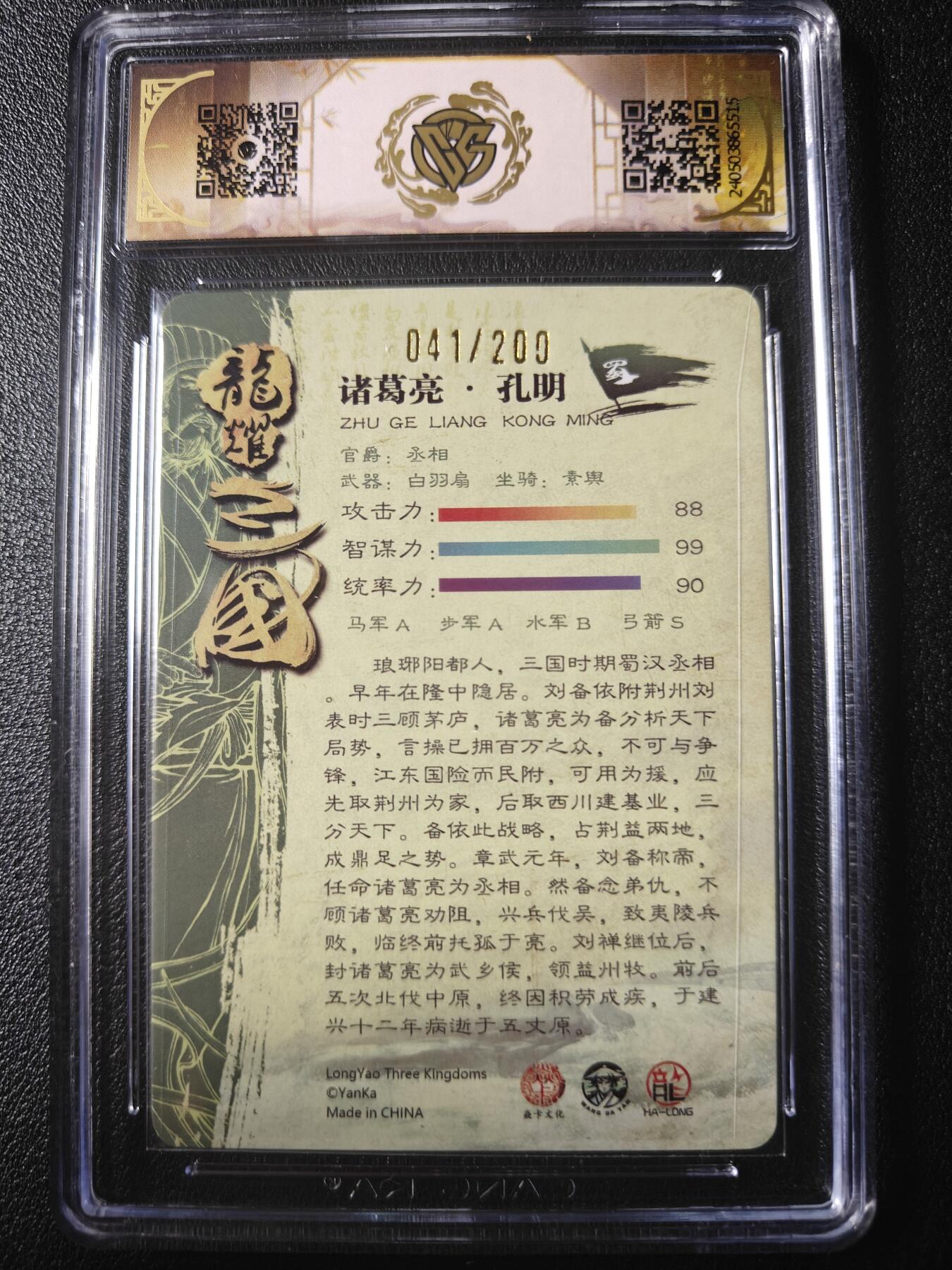 天玑星卡拍第九十八期《6.23 周一截拍》持续收拍收评中 满赠卡需备注 加我进群迎好礼 焱卡文化 龙年礼盒 诸葛亮 041/200 折光 CCG 10