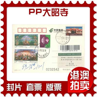 06月28日19:30海外、大陆、澳门、香港邮政精品首日实寄封拍卖专场 - 2017中国《PP大昭寺》邮资片首日实寄封