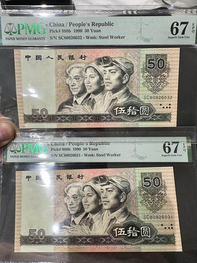 《外钞收藏家》第五百四十期（本期有精品刀币、四版评级、日元）（本平台长期征集拍品、欢迎藏友们联系合作） - 1990年四版人民币50元 PMG67 两张一起 无47尾031、032