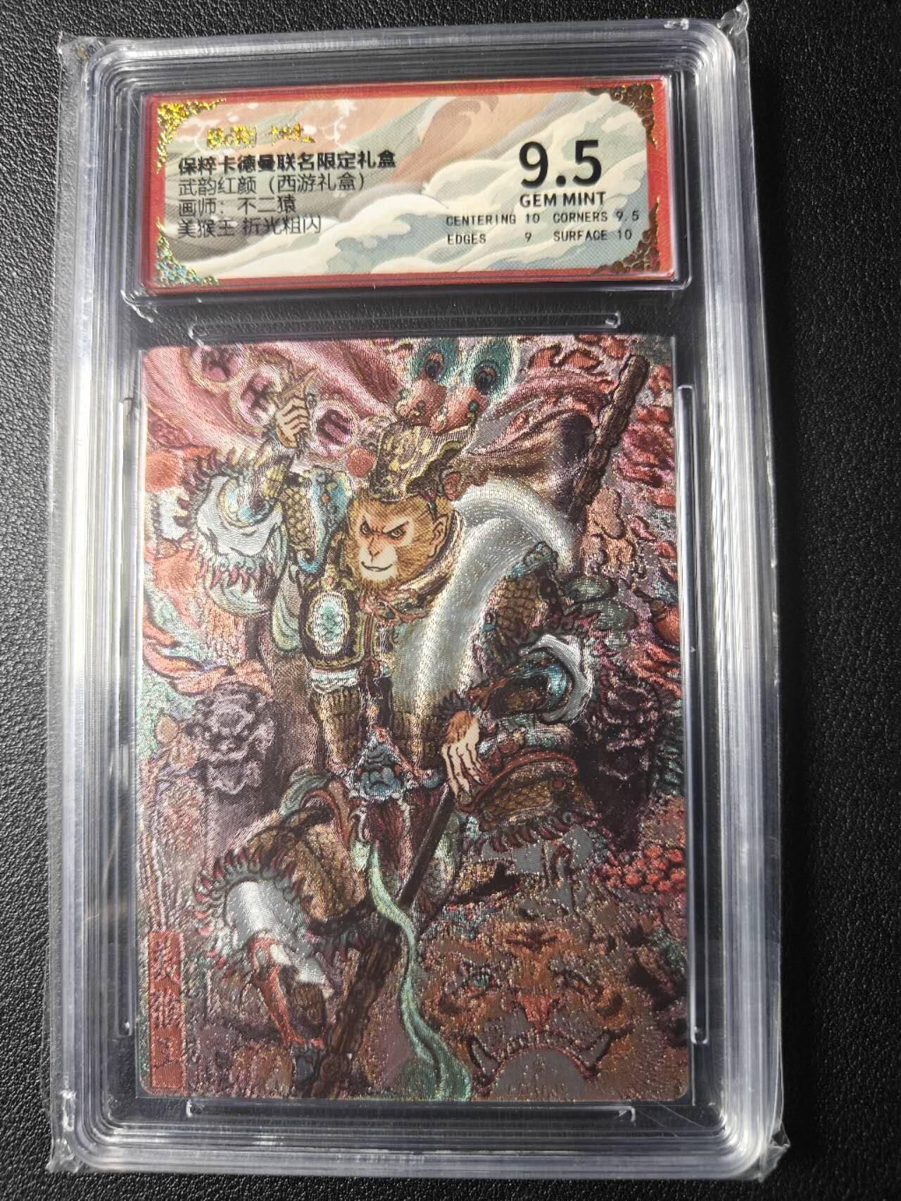 天玑星卡拍第九十八期《6.23 周一截拍》持续收拍收评中 满赠卡需备注 加我进群迎好礼 卡德曼 西游礼盒 不二猿 美猴王 折光粗闪 保粹9.5
