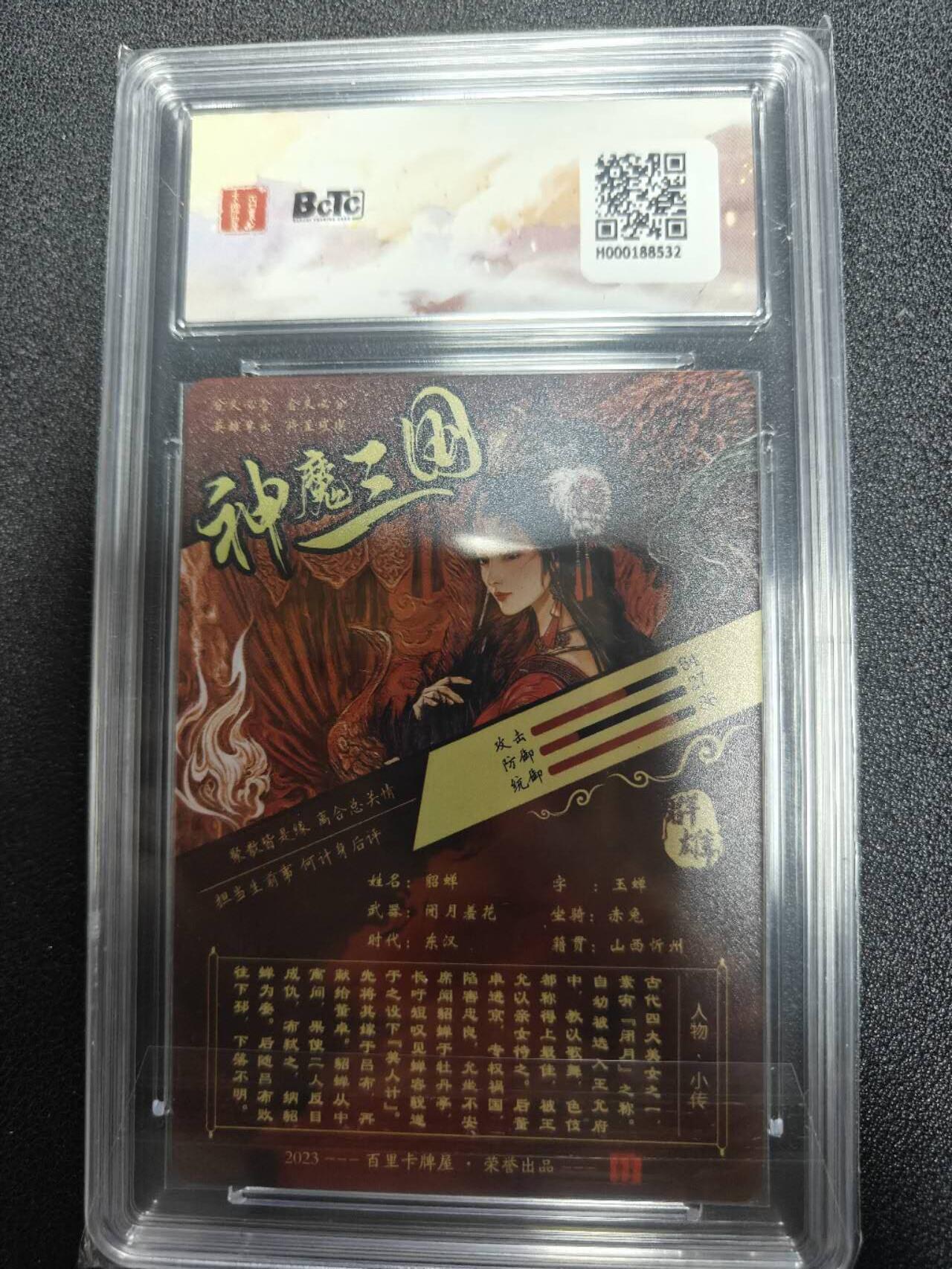 天玑星卡拍第九十九期《6.26 周四截拍》持续收拍收评中 满赠卡需备注 百里卡牌 虎啸龙吟三国 苍之飞鸿 貂蝉 光刻 保粹9.5