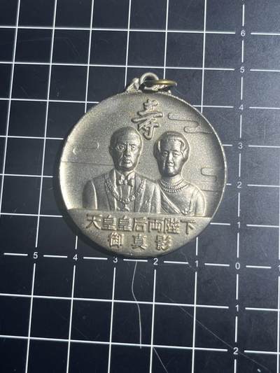 古冰库章牌勋赏收藏第38场拍卖 - 大寿纪念章