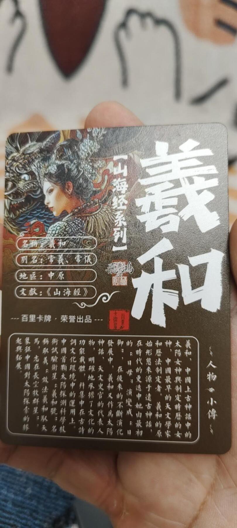 秋原瞳的小店第十六期（火辣辣的夏天，卡游最火哪吒和昆仑万象最火项目激情碰撞） q百里山海经粗闪特卡义和，实物很好看，配专业卡套