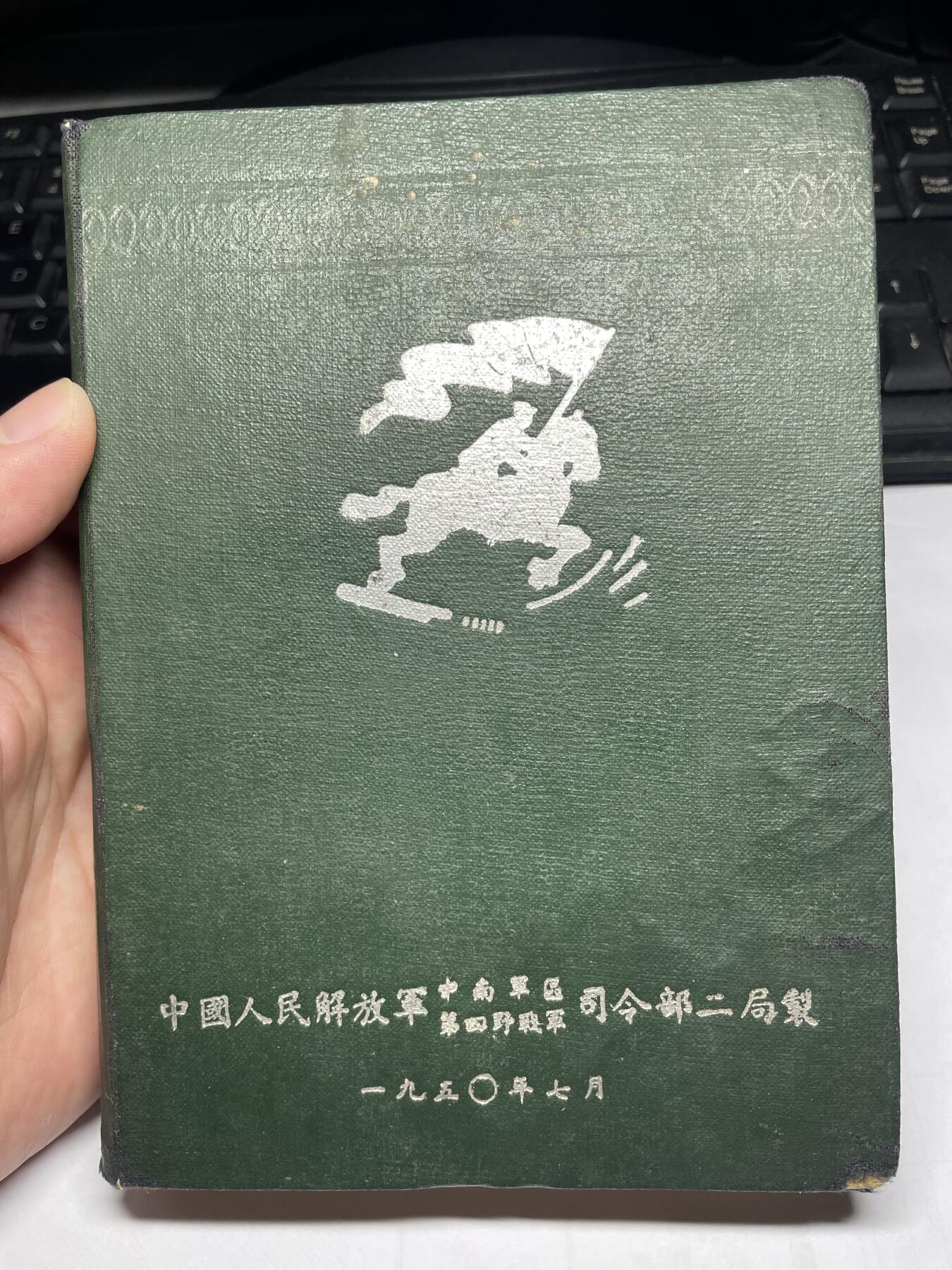 2025年集古藏今外币拍卖第六期-第6场—（总第246拍-纪念章专场），可以寄存60天，满160元包邮。 guan藏精品1950年四野军官整理美军舰艇、飞机等作战特性笔记本