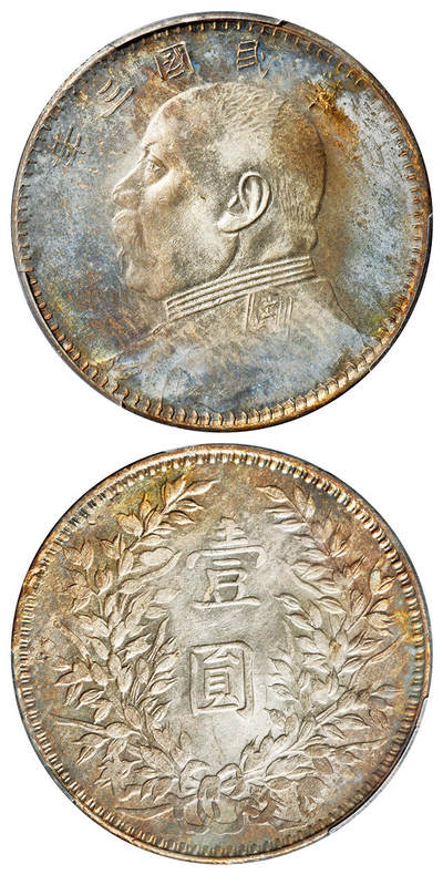 华艺国际2025年春季拍卖会 钱币专场 民国三年袁世凯像壹圆银币一枚/PCGS UNC Detail/91