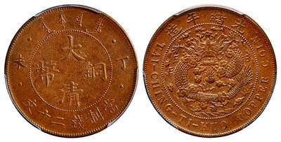 华艺国际2025年春季拍卖会 钱币专场 1907年丁未大清铜币二十文一枚/PCGS AU55