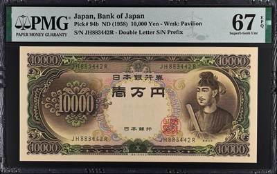 《艾美收藏》第202期-周日外币超精品场 - 日本10000日元 PMG67E 1958年 圣德太子