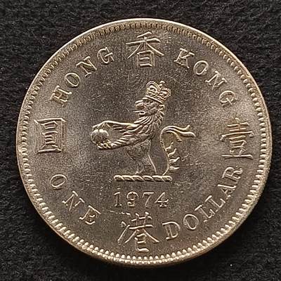 【全场包邮】纯粹捡漏拍441场 - 香港1974年1元 高冠女王 卷拆UNC品相