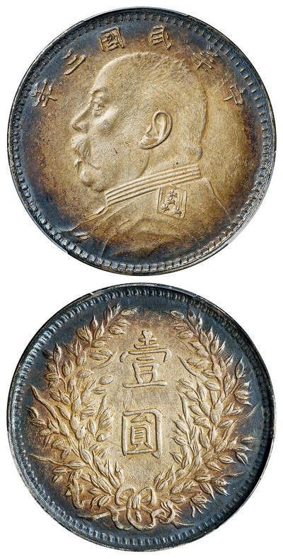 华艺国际2025年春季拍卖会 钱币专场 民国三年袁世凯像壹圆银币一枚/PCGS AU Detail/94