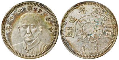 华艺国际2025年春季拍卖会 钱币专场 民国十七年甘肃省造孙中山像壹圆银币一枚/PCGS XF45
