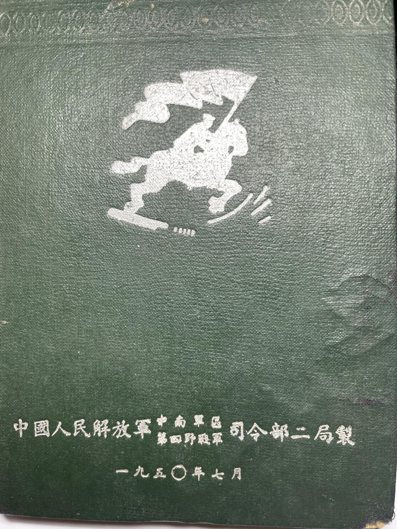 2025年集古藏今外币拍卖第六期-第6场—（总第246拍-纪念章专场），可以寄存60天，满160元包邮。 guan藏精品1950年四野军官整理美军舰艇、飞机等作战特性笔记本