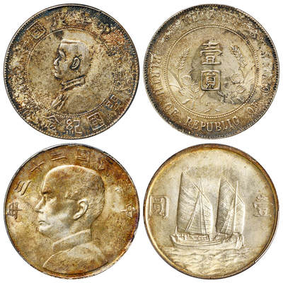 华艺国际2025年春季拍卖会 钱币专场 1927年孙中山像开国纪念、民国二十三年孙中山像背帆船壹圆银币各一枚/PCGS MS62