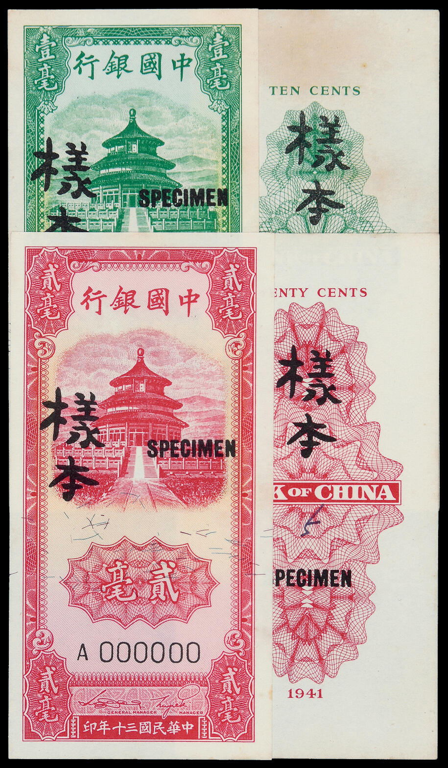 华艺国际2025年春季拍卖会 钱币专场 民国三十年中国银行法币券壹毫及贰毫正、反单面样票各一枚