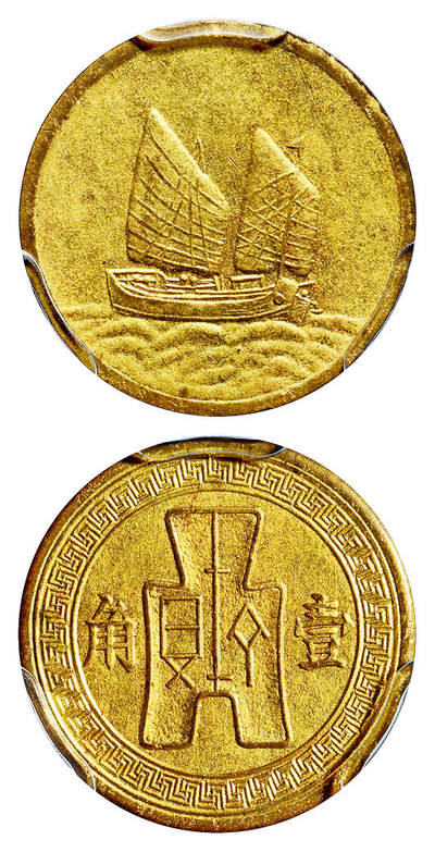 华艺国际2025年春季拍卖会 钱币专场 民国时期上海地区帆船图背布图壹角铜质代用币一枚/GBCA MS63