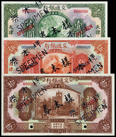 华艺国际2025年春季拍卖会 钱币专场 民国十六年交通银行美钞版国币券天津壹圆、伍圆、拾圆正面单面样票各一枚