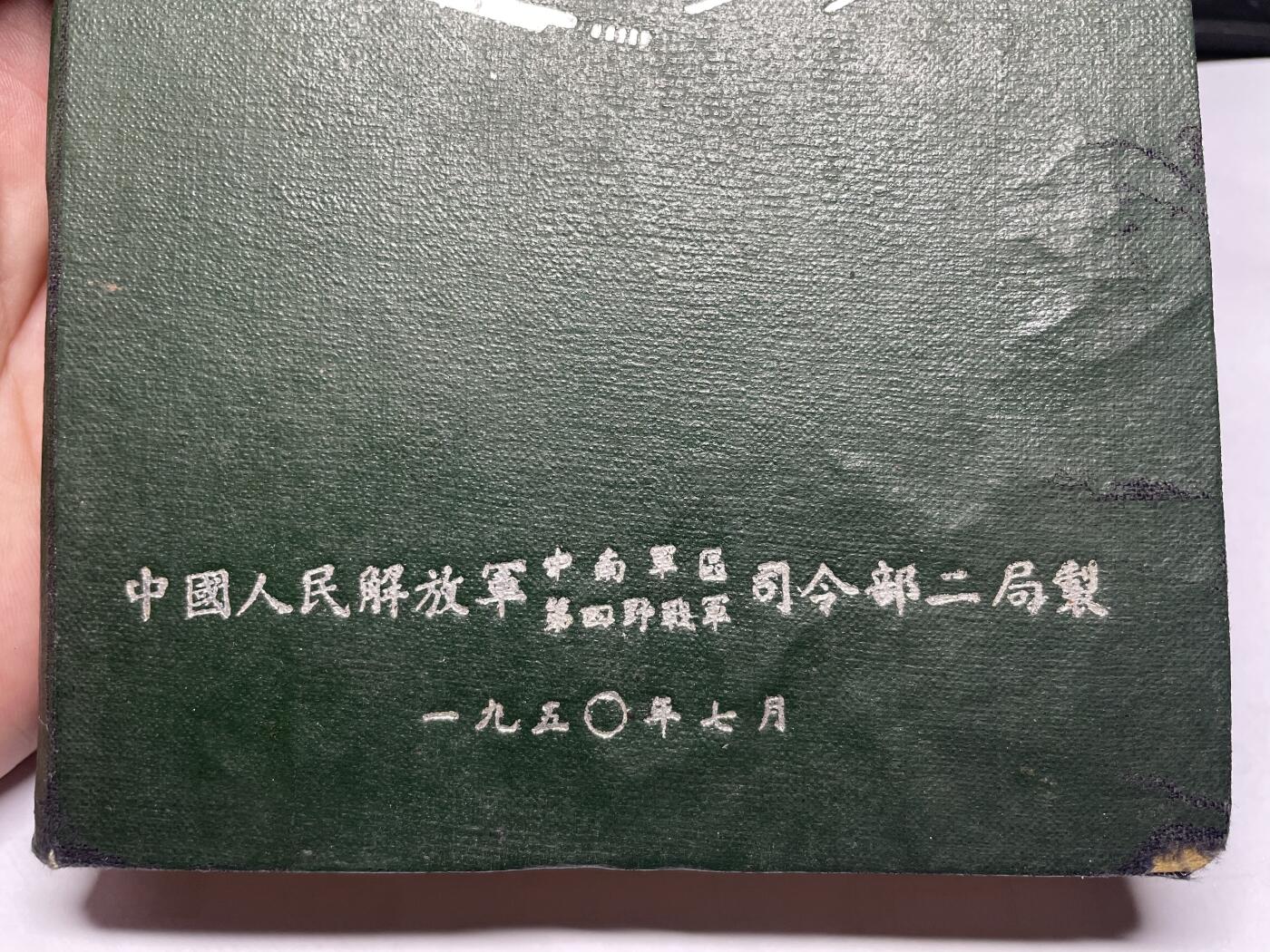 2025年集古藏今外币拍卖第六期-第6场—（总第246拍-纪念章专场），可以寄存60天，满160元包邮。 guan藏精品1950年四野军官整理美军舰艇、飞机等作战特性笔记本
