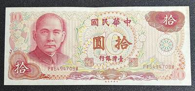 西秦中古拍卖第四十九期 - 民国纸币十元