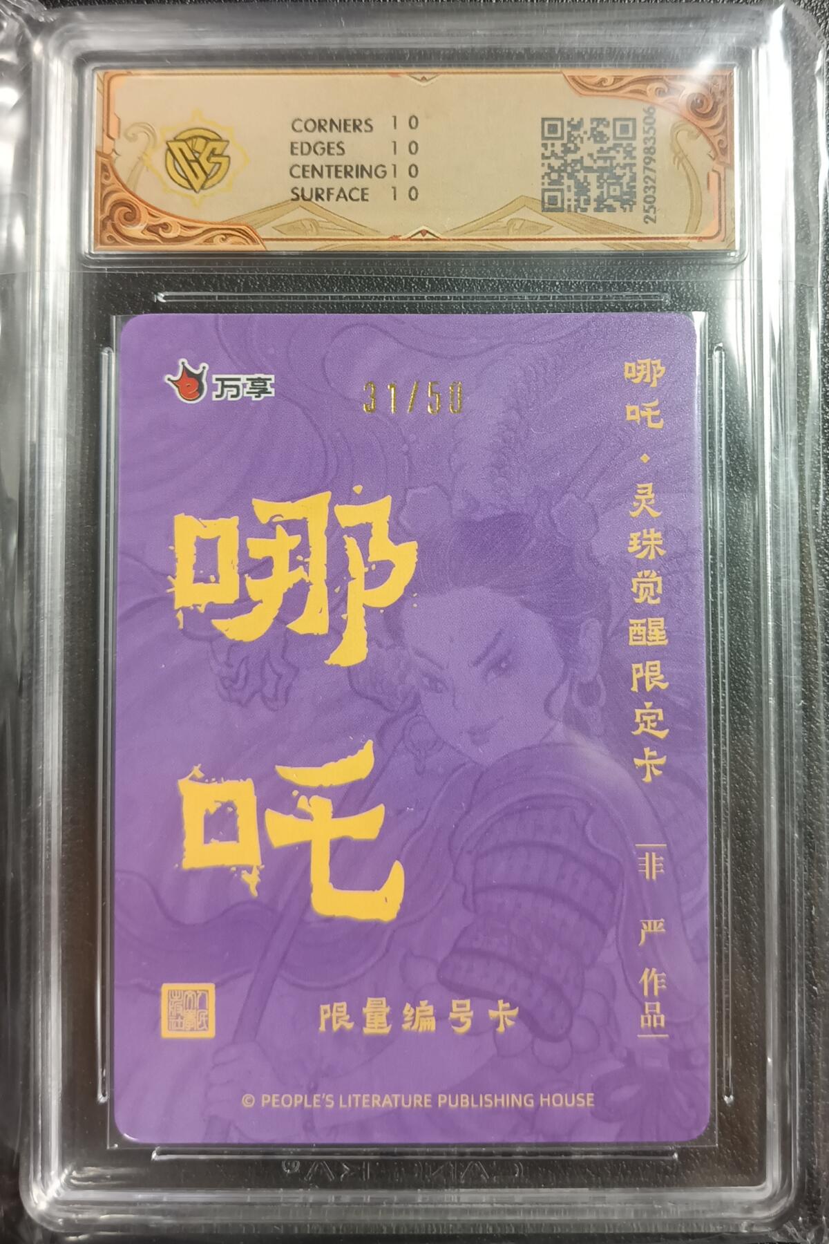 天玑星卡拍第九十九期《6.26 周四截拍》持续收拍收评中 满赠卡需备注 人文之宝×万享 哪吒·灵珠觉醒 非严 折光 31/50 CCG10星