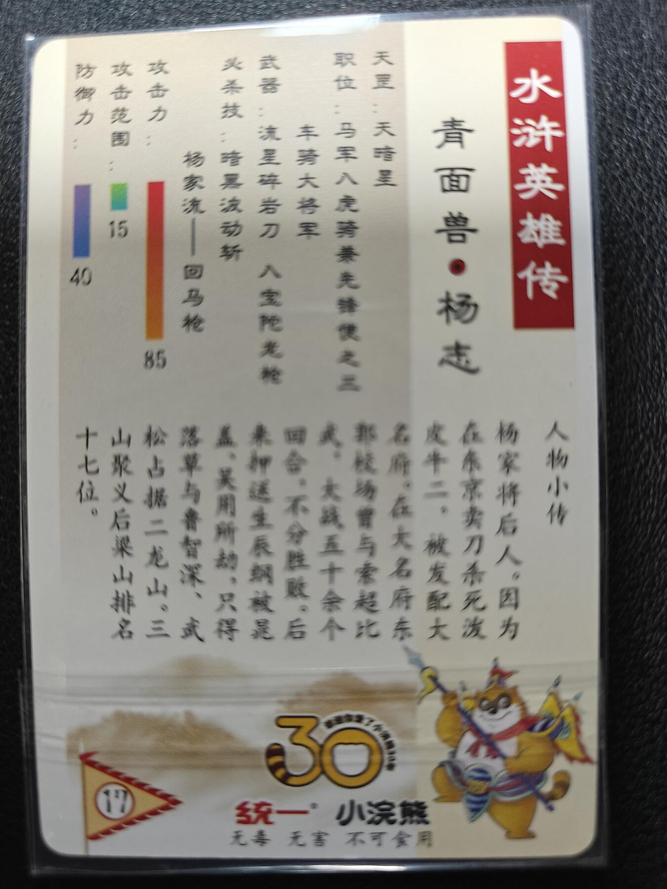天玑星卡拍第九十九期《6.26 周四截拍》持续收拍收评中 满赠卡需备注 小浣熊30周年水浒卡 昆闪 杨志