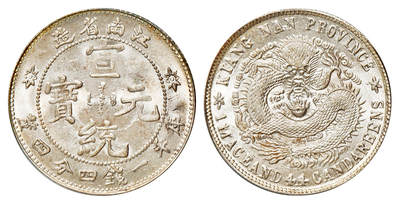 华艺国际2025年春季拍卖会 钱币专场 1911年江南省造宣统元宝库平一钱四分四厘银币一枚/PCGS MS66