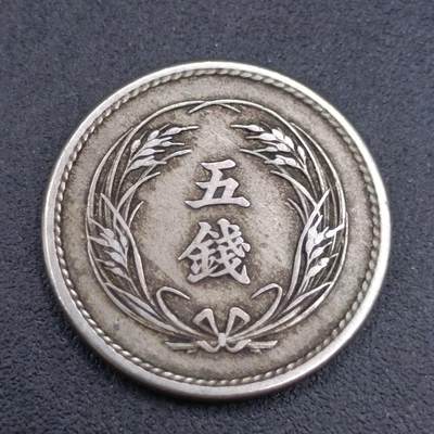 【淘币小摊】实时拍第六百七十二拍 散币银币场  满百包邮可预留二周 周三统一发货 预留的可联系本周五周六稀奇上海中福会展面交  - 日本明治三十二年五钱镍币