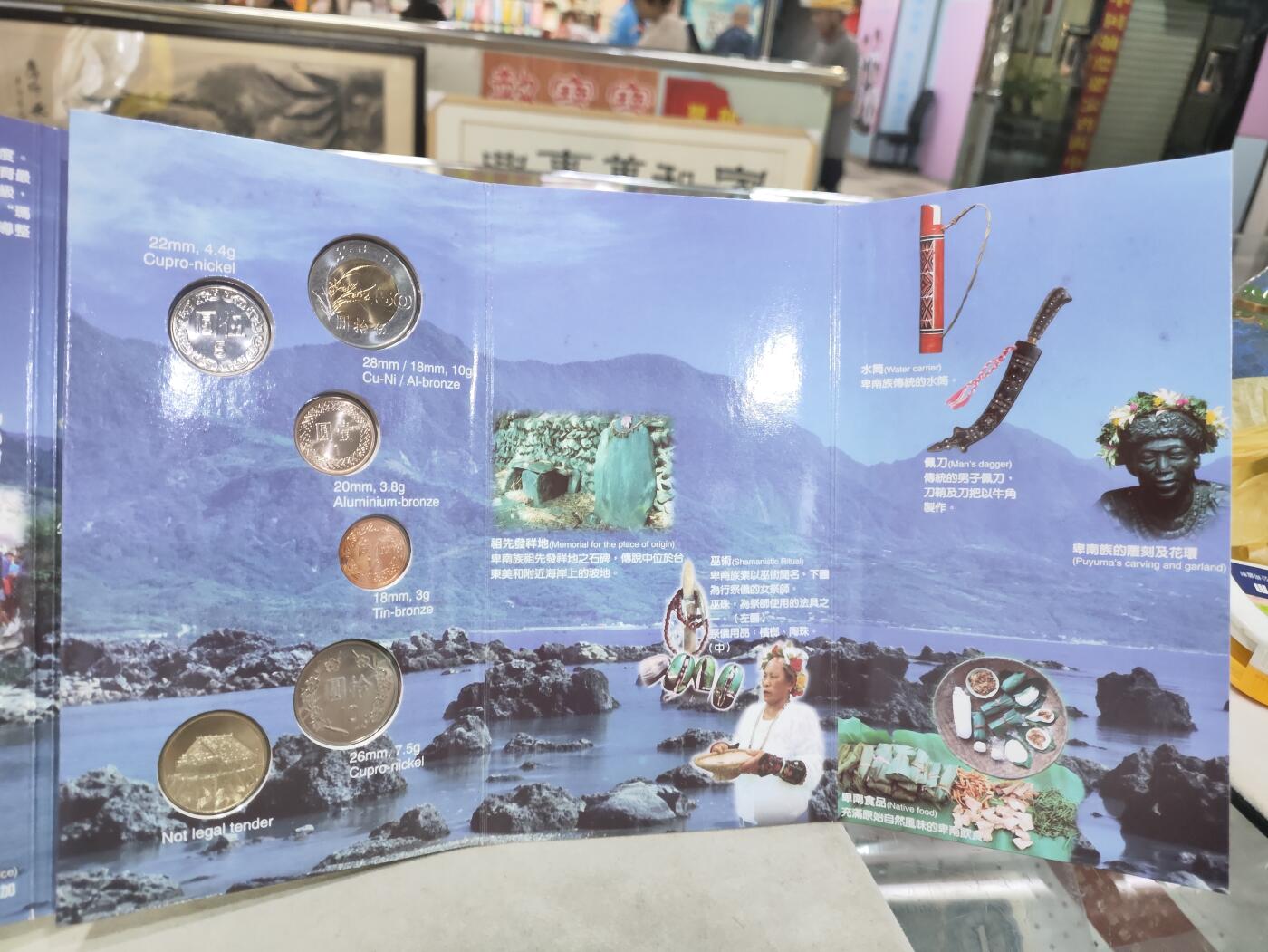 富兰克林邮币卡封 原住民系列-卑南族 宝岛2000年清年份硬币5枚套币+精制纪念章原册