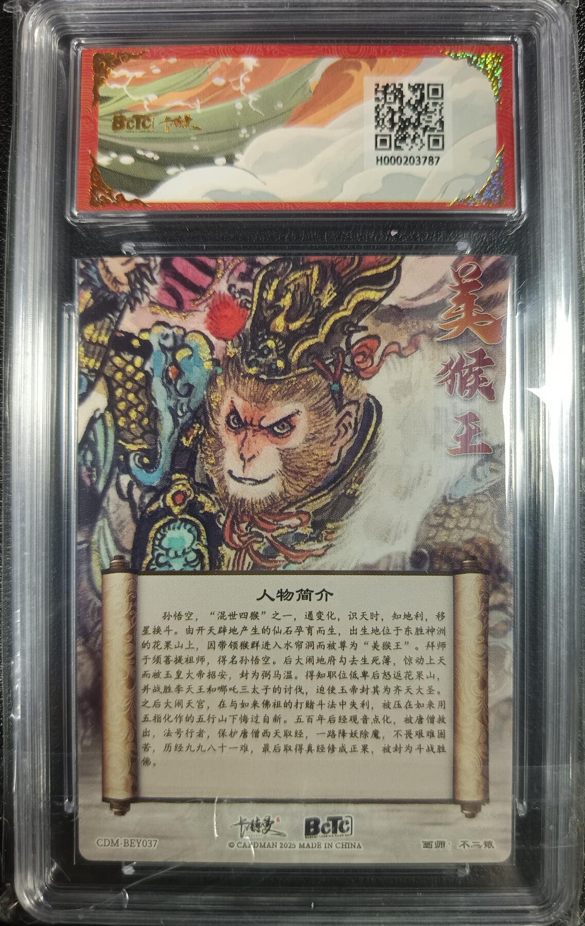 天玑星卡拍第九十九期《6.26 周四截拍》持续收拍收评中 满赠卡需备注 卡德曼 保粹卡德曼联名限定礼盒 武韵红颜（西游礼盒）不二猿 美猴王 限编粗闪 020/036 保粹9.5