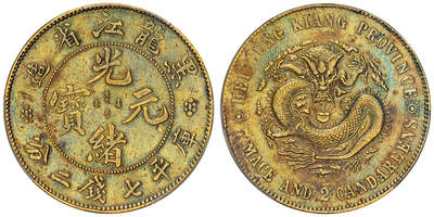 华艺国际2025年春季拍卖会 钱币专场 - 1899年黑龙江省造光绪元宝库平七钱二分银币试铸样币一枚/PCGS SP50