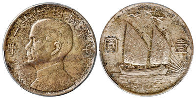 华艺国际2025年春季拍卖会 钱币专场 民国二十一年孙中山像背帆船三鸟壹圆银币一枚/PCGS AU58