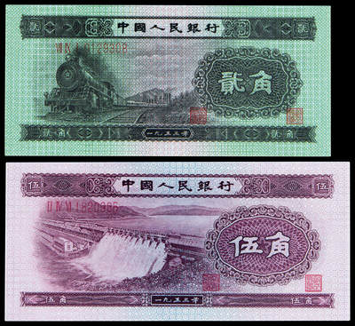 华艺国际2025年春季拍卖会 钱币专场 - 1953年第二版人民币贰角、伍角各一枚/PMG 66EPQ