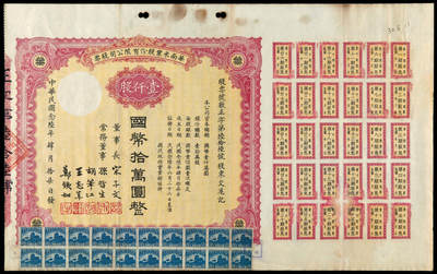 华艺国际2025年春季拍卖会 钱币专场 - 民国二十六年华南米业股份有限公司股票壹仟股国币拾万圆一件