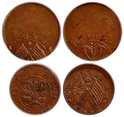 华艺国际2025年春季拍卖会 钱币专场 1912年湖南省造双旗嘉禾当二十铜元、中华民国双旗嘉禾当十变体铜币各一枚/GBCA XF08