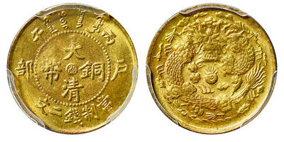 华艺国际2025年春季拍卖会 钱币专场 1906年丙午户部大清铜币中心“闽”二文铜币一枚/PCGS MS65