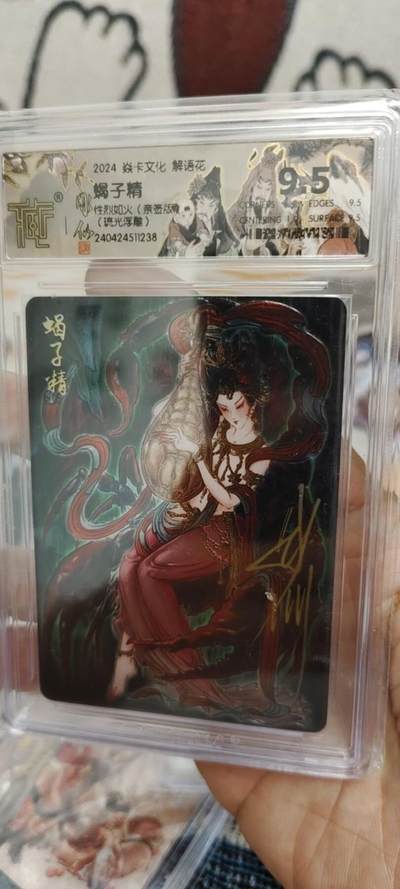 秋原瞳的小店第十六期（火辣辣的夏天，卡游最火哪吒和昆仑万象最火项目激情碰撞） - q燎原彫仙亲签蝎子精琉光卡9.5分项目标