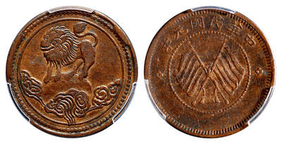 华艺国际2025年春季拍卖会 钱币专场 民国元年四川醒狮图五文型铜币一枚/PCGS VF35