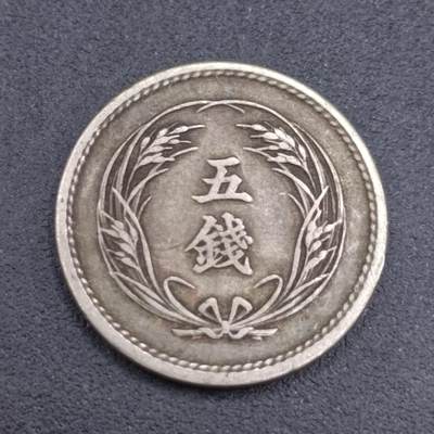 【淘币小摊】实时拍第六百七十二拍 散币银币场  满百包邮可预留二周 周三统一发货 预留的可联系本周五周六稀奇上海中福会展面交  - 日本明治三十一年五钱镍币