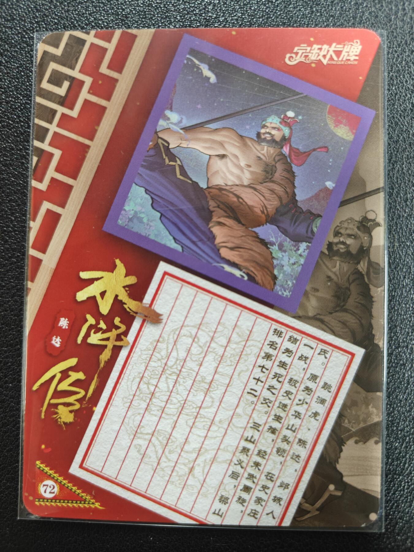 天玑星卡拍第九十九期《6.26 周四截拍》持续收拍收评中 满赠卡需备注 【亲签卡】宁缺卡牌 京剧水浒传 跳涧虎陈达 粗彩 