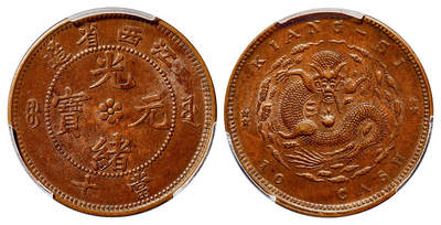 华艺国际2025年春季拍卖会 钱币专场 1902年江西省造光绪元宝当十铜币一枚/PCGS MS62BN