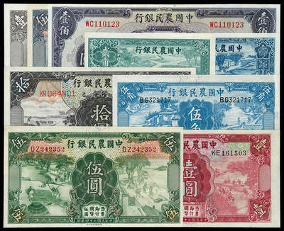 华艺国际2025年春季拍卖会 钱币专场 民国时期中国农民银行纸币一组九枚