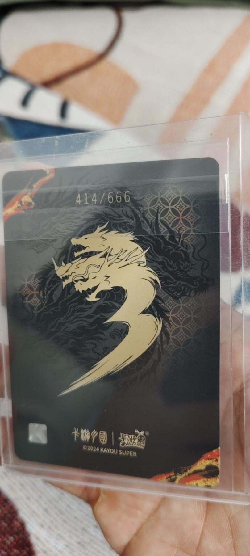 秋原瞳的小店第十六期（火辣辣的夏天，卡游最火哪吒和昆仑万象最火项目激情碰撞） 卡游三国龙年礼盒孙权666编414