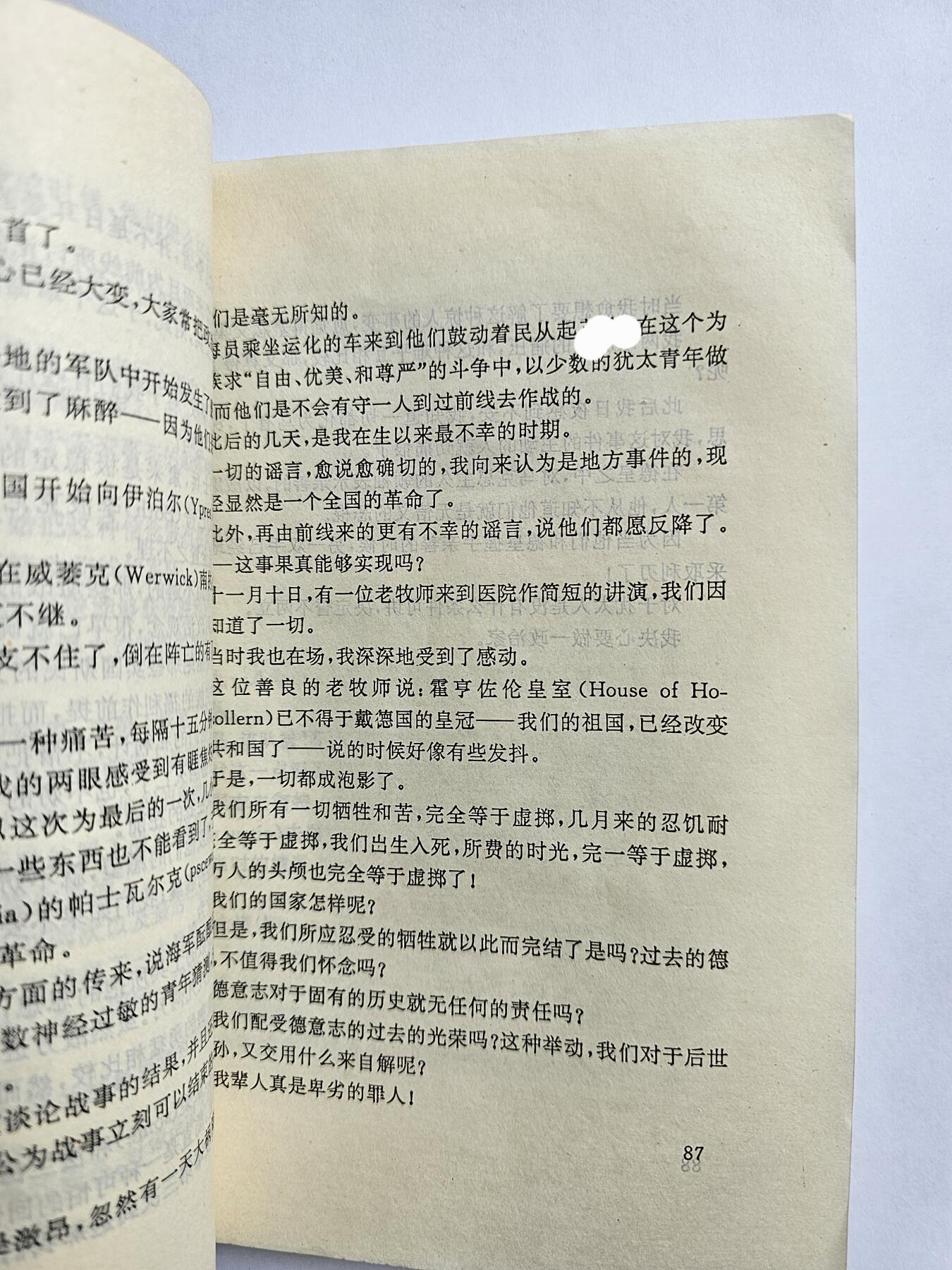 德国1939书 国内出版1996印刷 小胡子的奋#
